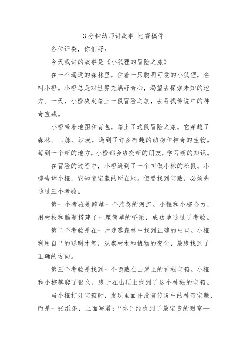 3分钟幼师讲故事 比赛稿件