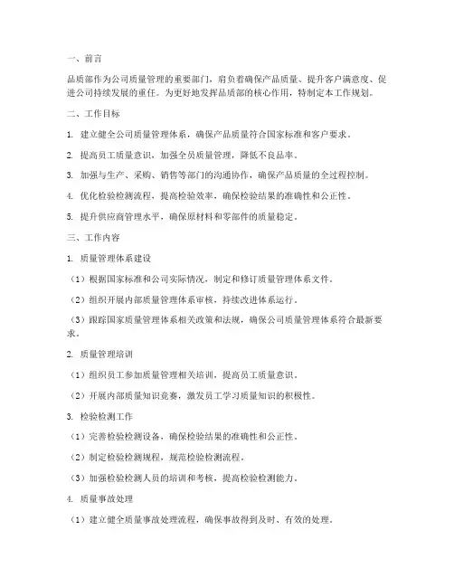 品质部部门工作规划