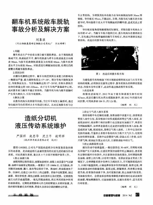 造纸分切机液压传动系统维护