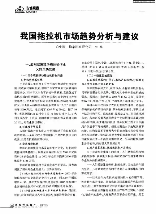 我国拖拉机市场趋势分析与建议