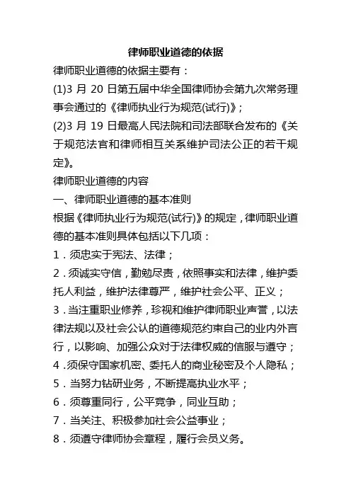 律师职业道德的依据