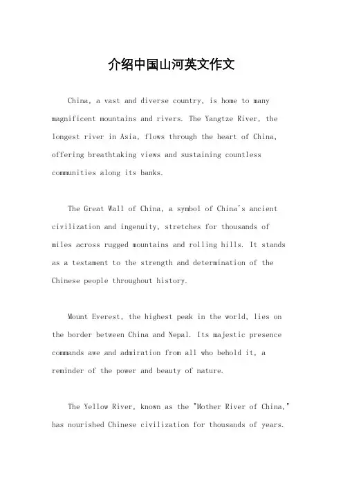 介绍中国山河英文作文