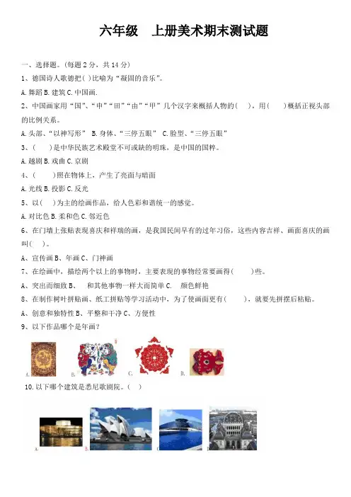 人教版六年级美术全册测试题+答案