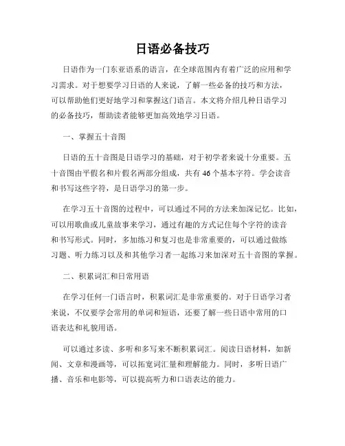 日语必备技巧