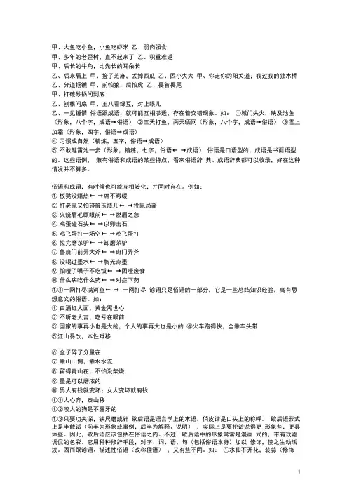 谚语与歇后语