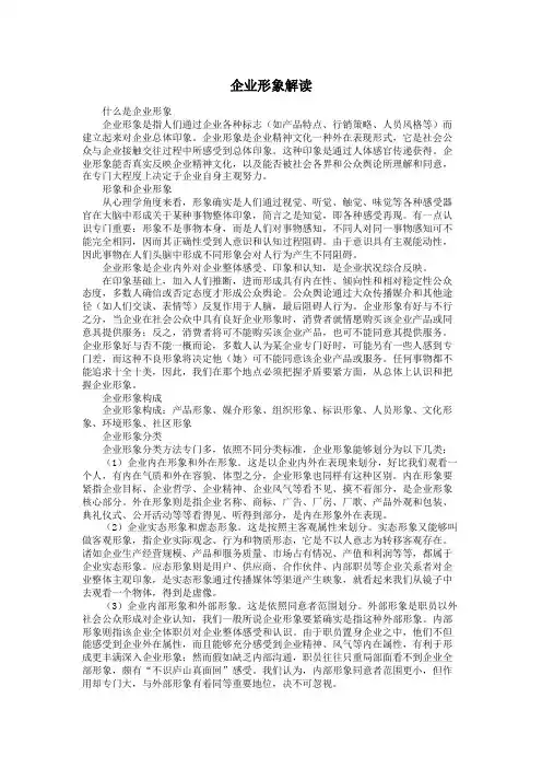企业形象解读.doc