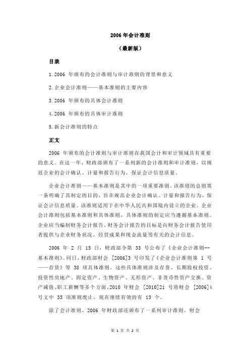 2006年会计准则