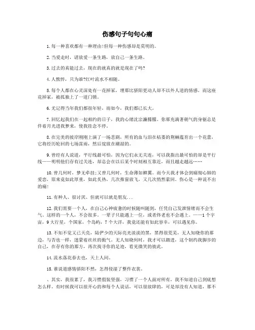 伤感句子句句心痛