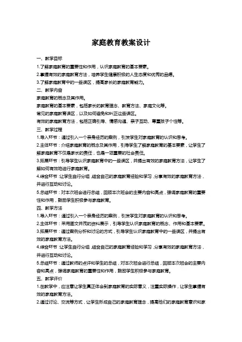 家庭教育教案设计