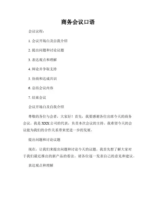 商务会议口语