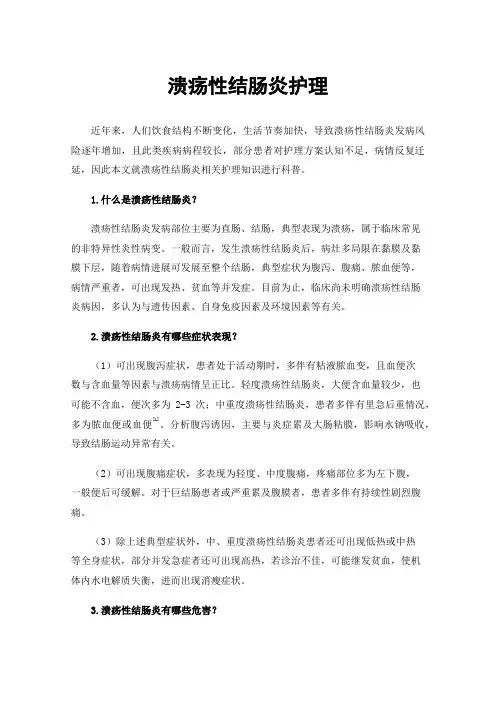 溃疡性结肠炎护理