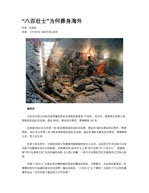 “八百壮士”为何葬身海外