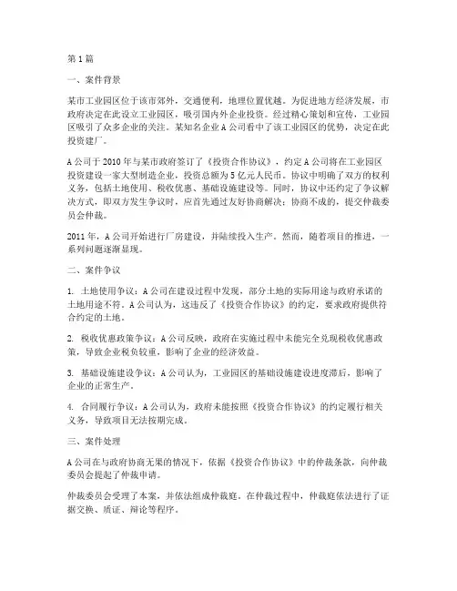 招商引资法律案例(3篇)