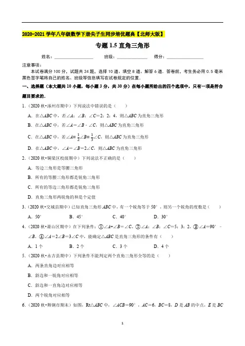 2020-2021学年八年级数学下册尖子生同步培优题典 专题1