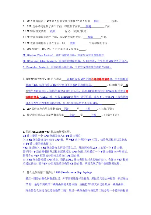 宽带交换技术作业_MPLS_答案