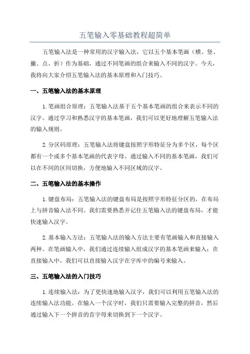 五笔输入零基础教程超简单