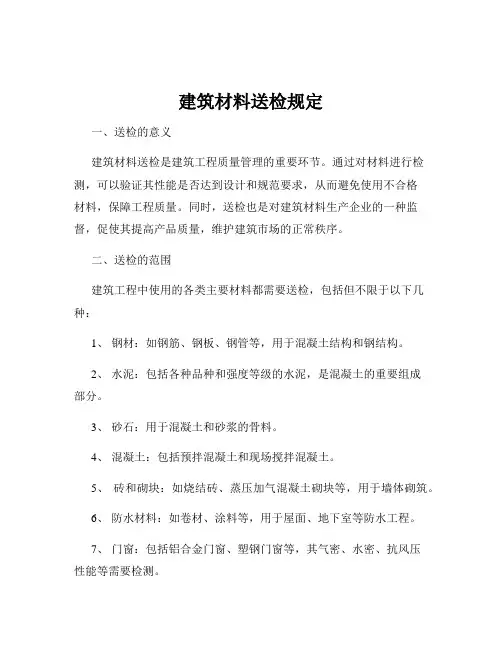 建筑材料送检规定