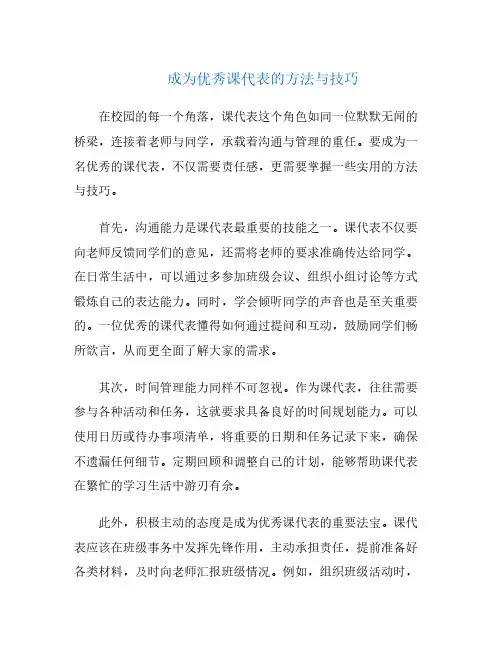 成为优秀课代表的方法与技巧