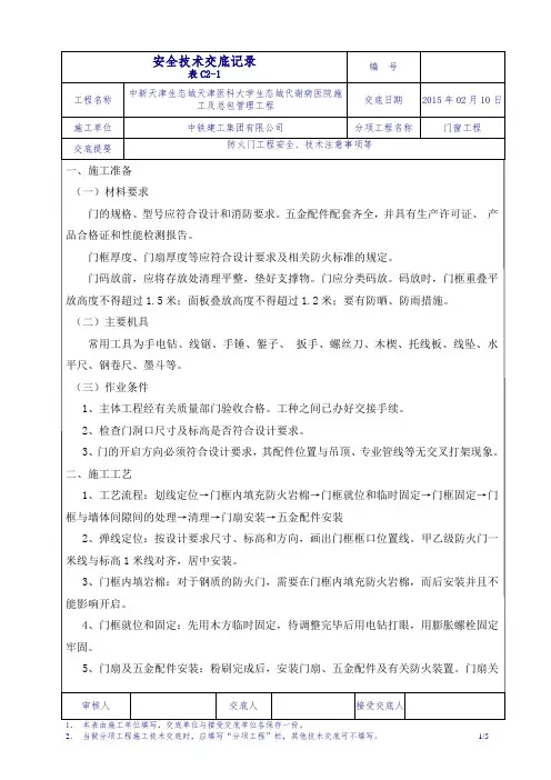 防火门技术交底