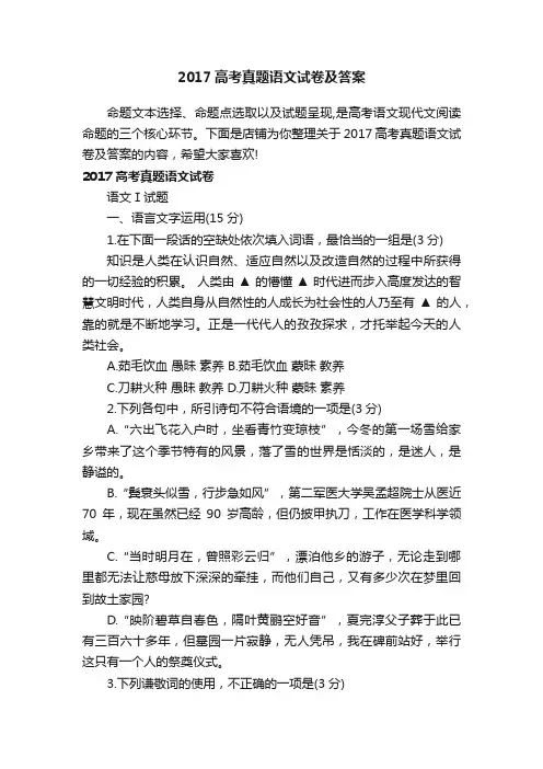 2017高考真题语文试卷及答案