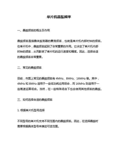 单片机晶振频率