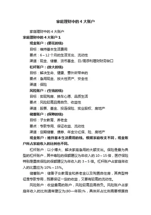 家庭理财中的4大账户