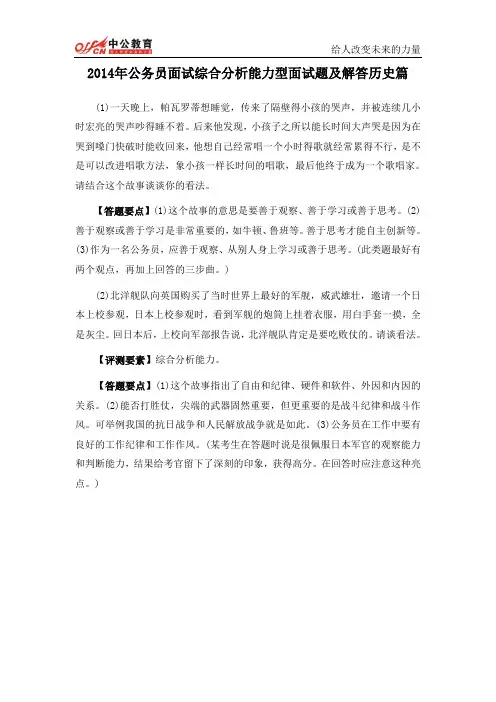 2015年国家公务员面试综合分析能力型面试题及解答历史篇