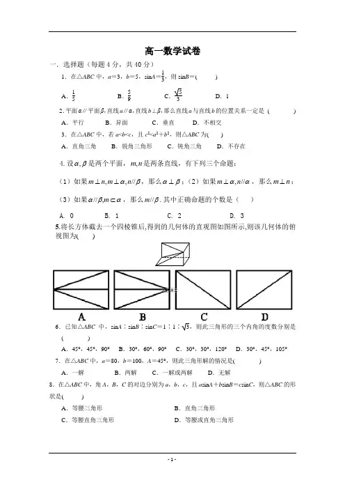 天津市2019高一月考数学试卷含答案