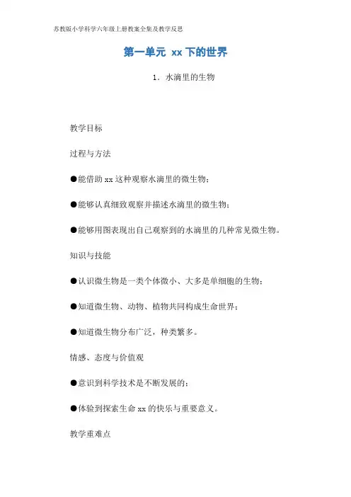 苏教版小学科学六年级上册教案全集及教学反思