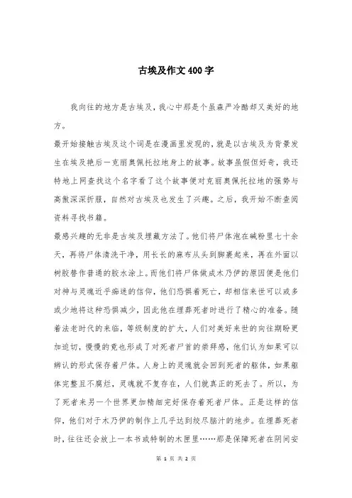 古埃及作文400字