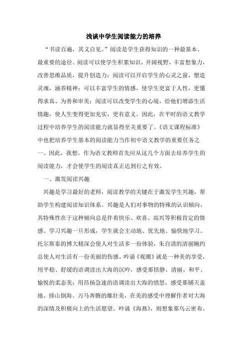 中学生阅读能力培养[论文]