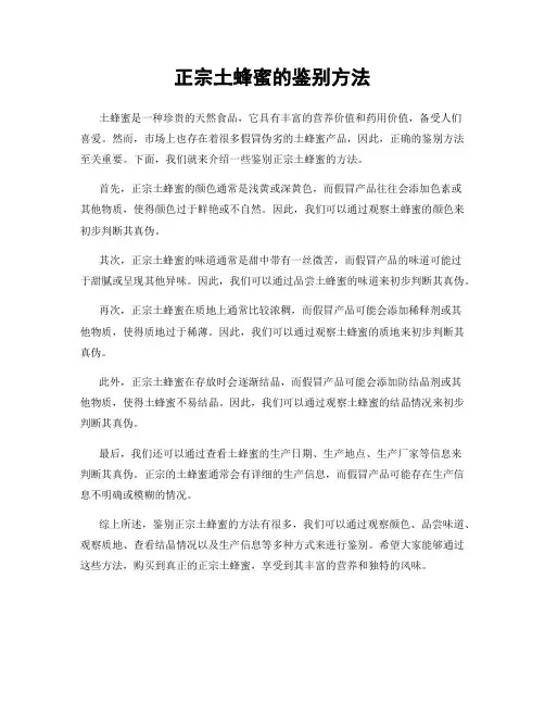 正宗土蜂蜜的鉴别方法