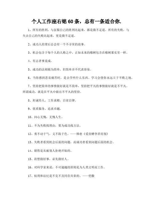 个人工作座右铭60条,总有一条适合你
