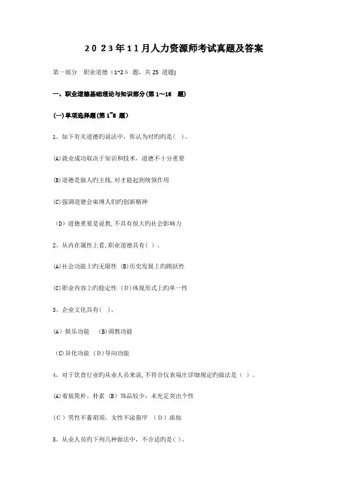 2023年人力资源三级考试真题及答案