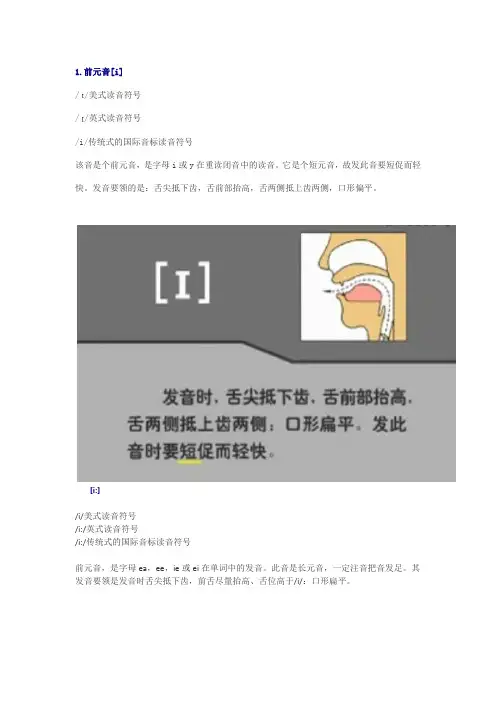 英语48个音素发音图解