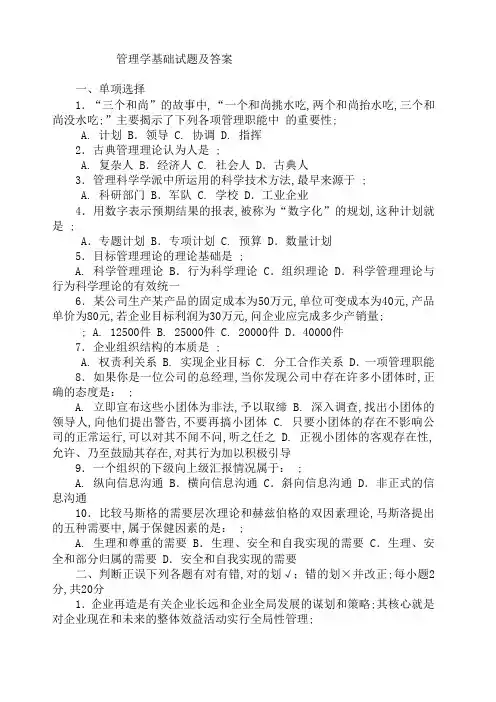 管理学基础考试试题及答案