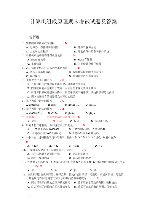 计算机组成原理期末考试试题(答案)