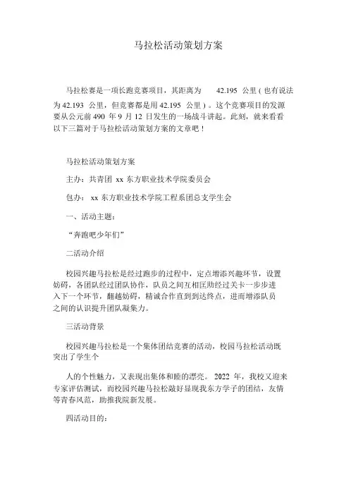 马拉松活动策划方案