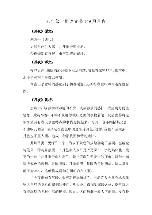 八年级上册语文书149页月夜