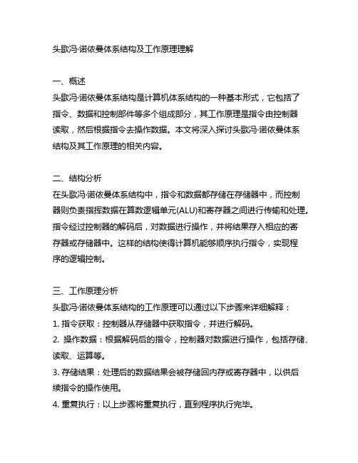 头歌冯·诺依曼体系结构及工作原理理解