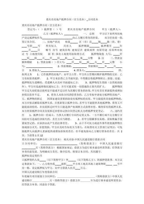 重庆市房地产抵押合同(官方范本)_合同范本