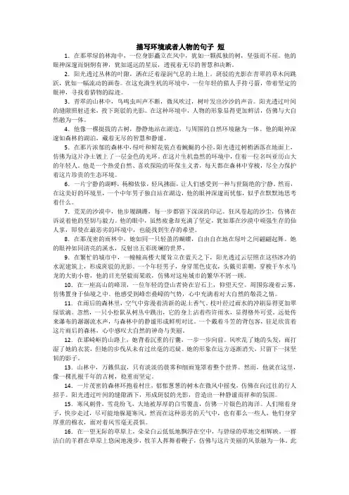 描写环境或者人物的句子-短