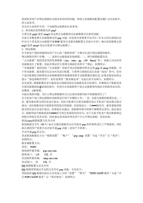 各种邮箱pop设置