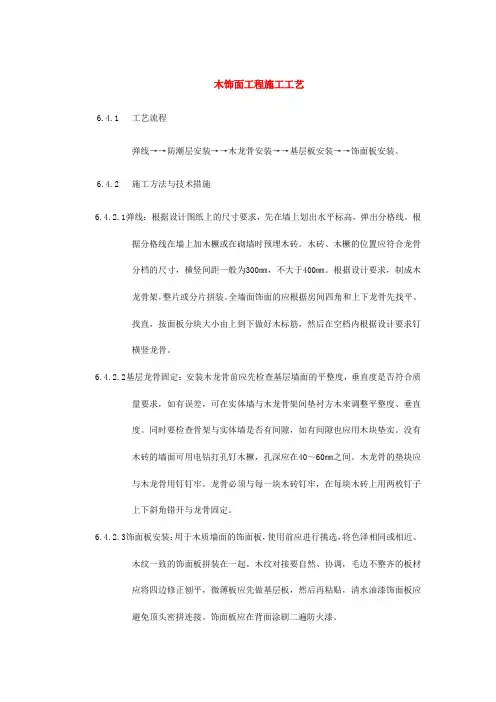 木饰面工程施工工艺