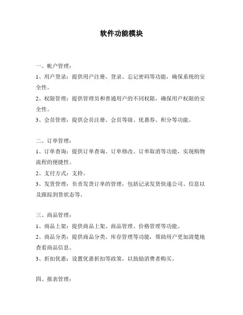 软件功能模块