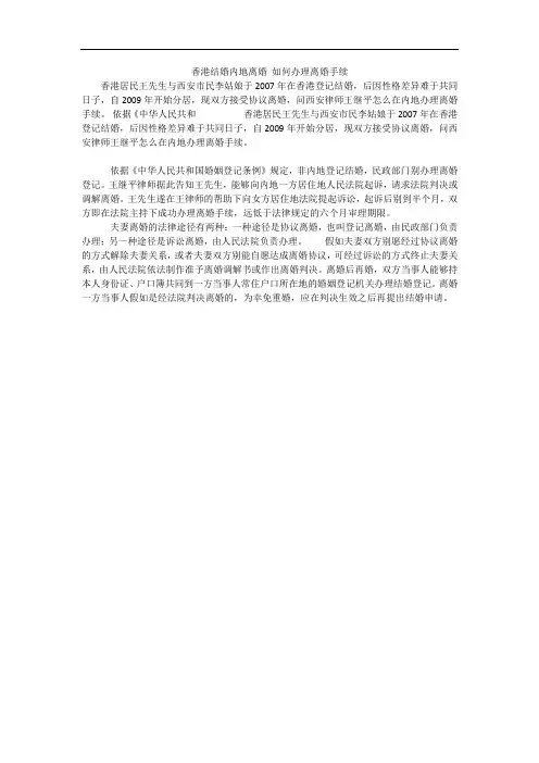 香港结婚内地离婚 如何办理离婚手续
