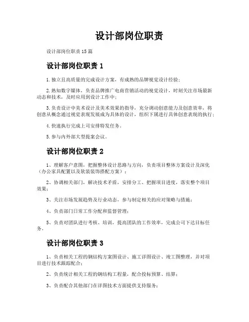 设计部岗位职责
