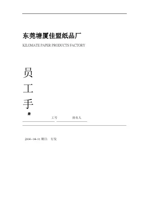 纸品厂员工手册