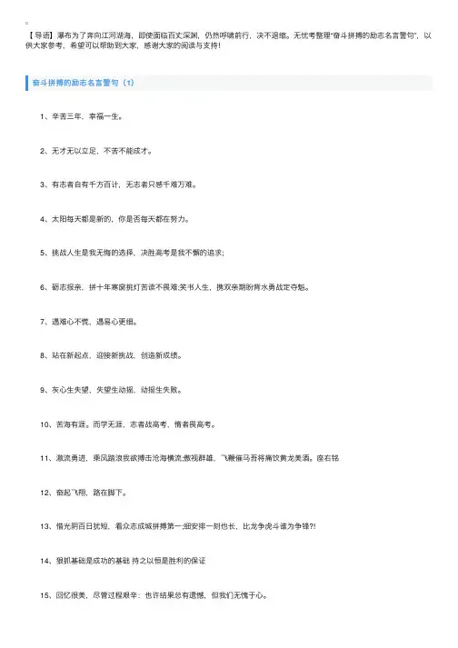 奋斗拼搏的励志名言警句