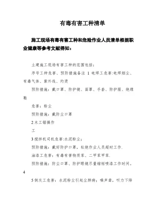 有毒有害工种清单